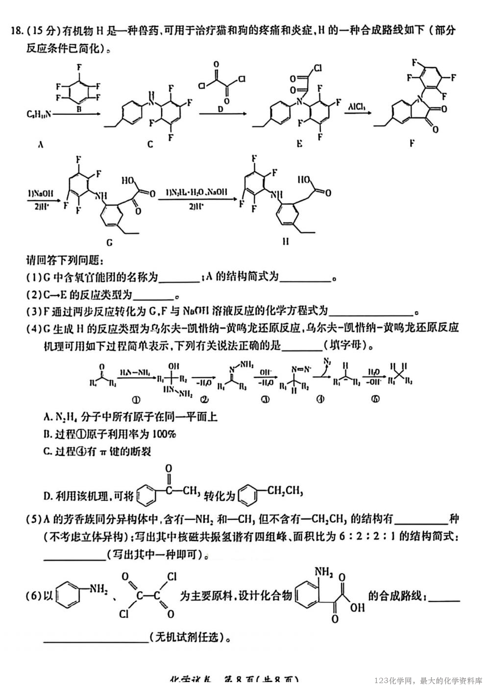 江西省红色十校2026届高三第一次联考(9.17-9.18)化学试卷含答案
