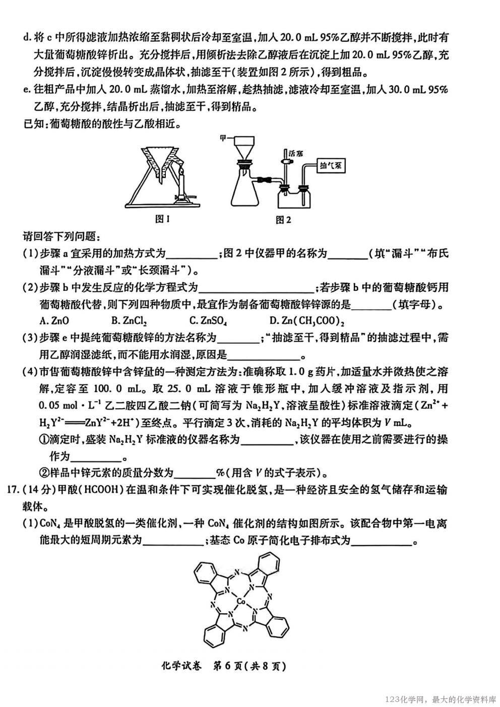 江西省红色十校2026届高三第一次联考(9.17-9.18)化学试卷含答案