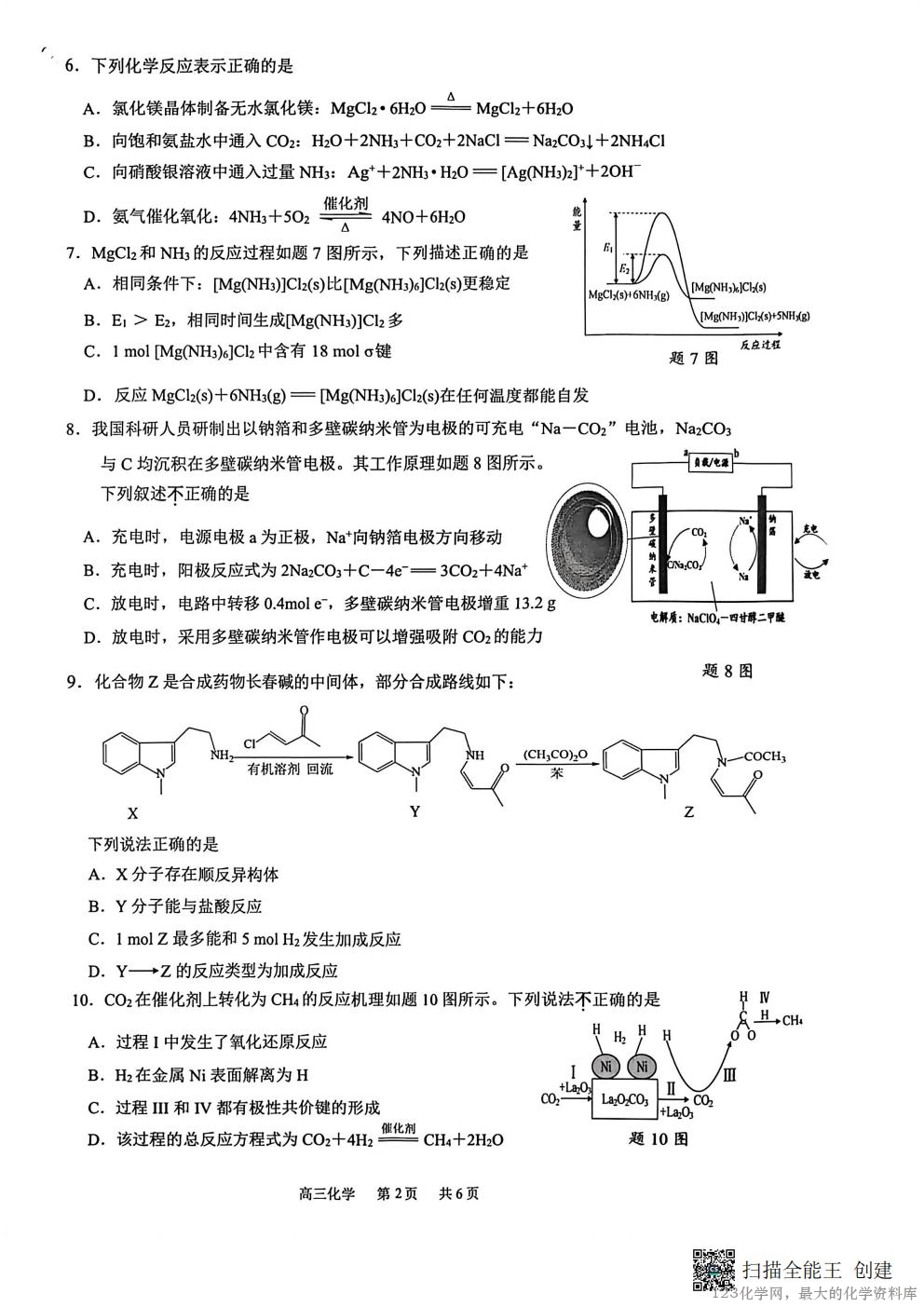 【化学试卷+答案】【江苏卷】江苏省镇江市2025~2026学年第一学期镇江市高三期初监测(9 江苏省镇江市2025~2026学年第一学期镇江市高三期初监测(9.16-9.18)化学试卷含答案