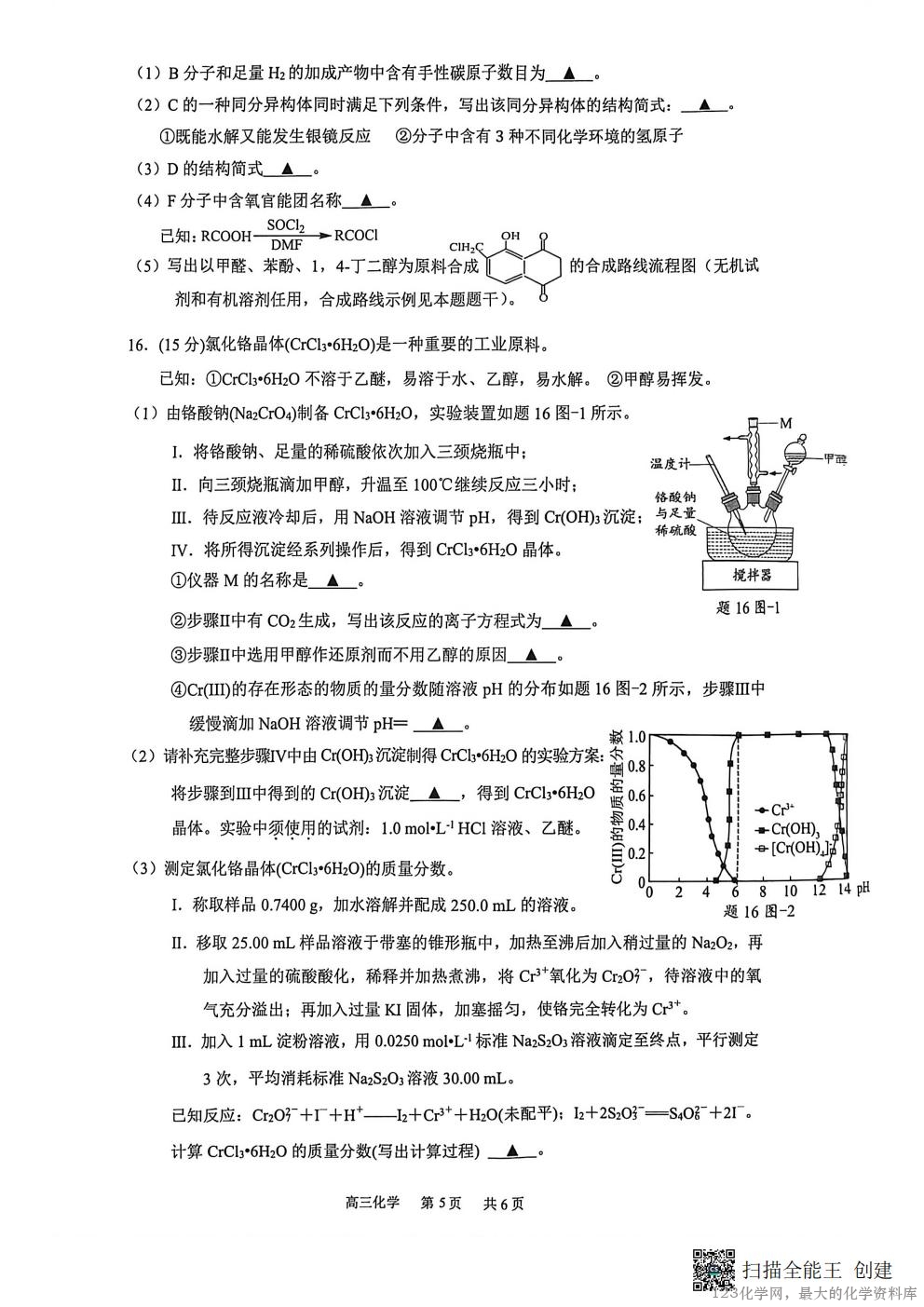 【化学试卷+答案】【江苏卷】江苏省镇江市2025~2026学年第一学期镇江市高三期初监测(9 江苏省镇江市2025~2026学年第一学期镇江市高三期初监测(9.16-9.18)化学试卷含答案