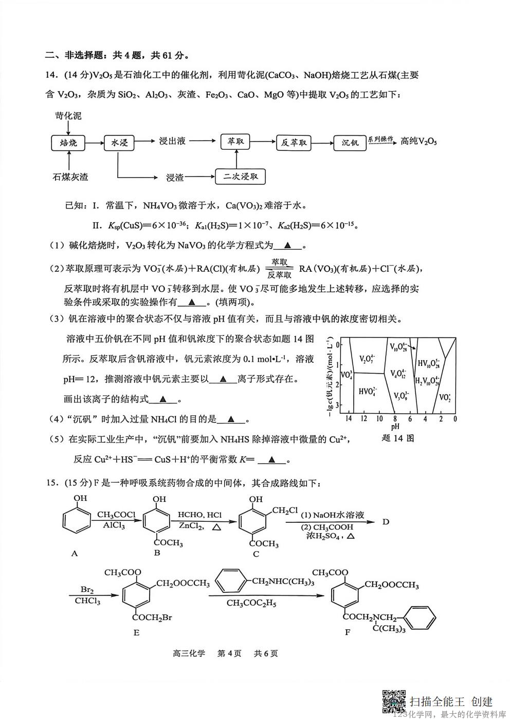 【化学试卷+答案】【江苏卷】江苏省镇江市2025~2026学年第一学期镇江市高三期初监测(9 江苏省镇江市2025~2026学年第一学期镇江市高三期初监测(9.16-9.18)化学试卷含答案