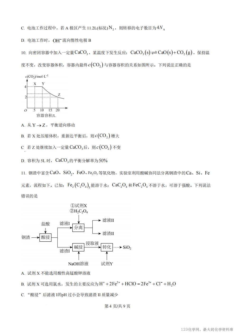 河北省廊坊市文安县第一中学2025-2026学年高二上学期开学考试化学试卷含答案
