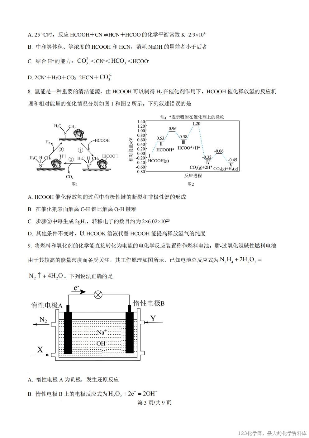 河北省廊坊市文安县第一中学2025-2026学年高二上学期开学考试化学试卷含答案