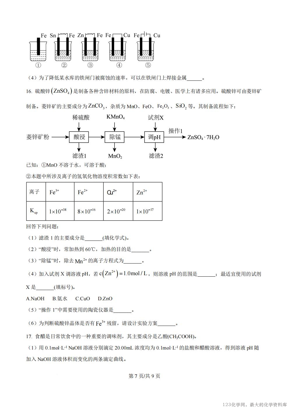 河北省廊坊市文安县第一中学2025-2026学年高二上学期开学考试化学试卷含答案
