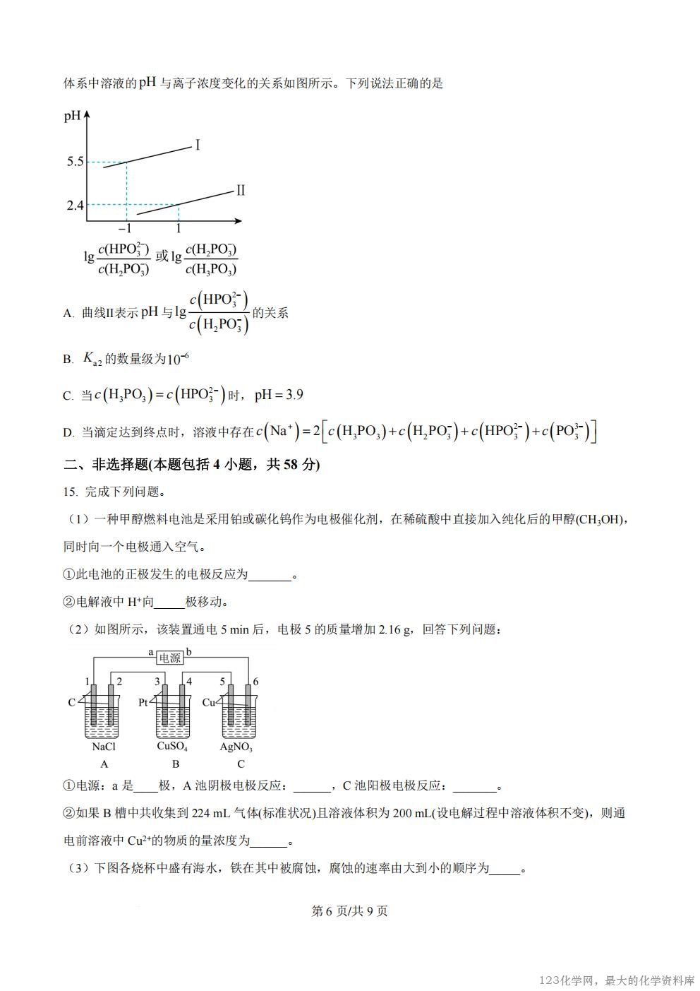 河北省廊坊市文安县第一中学2025-2026学年高二上学期开学考试化学试卷含答案