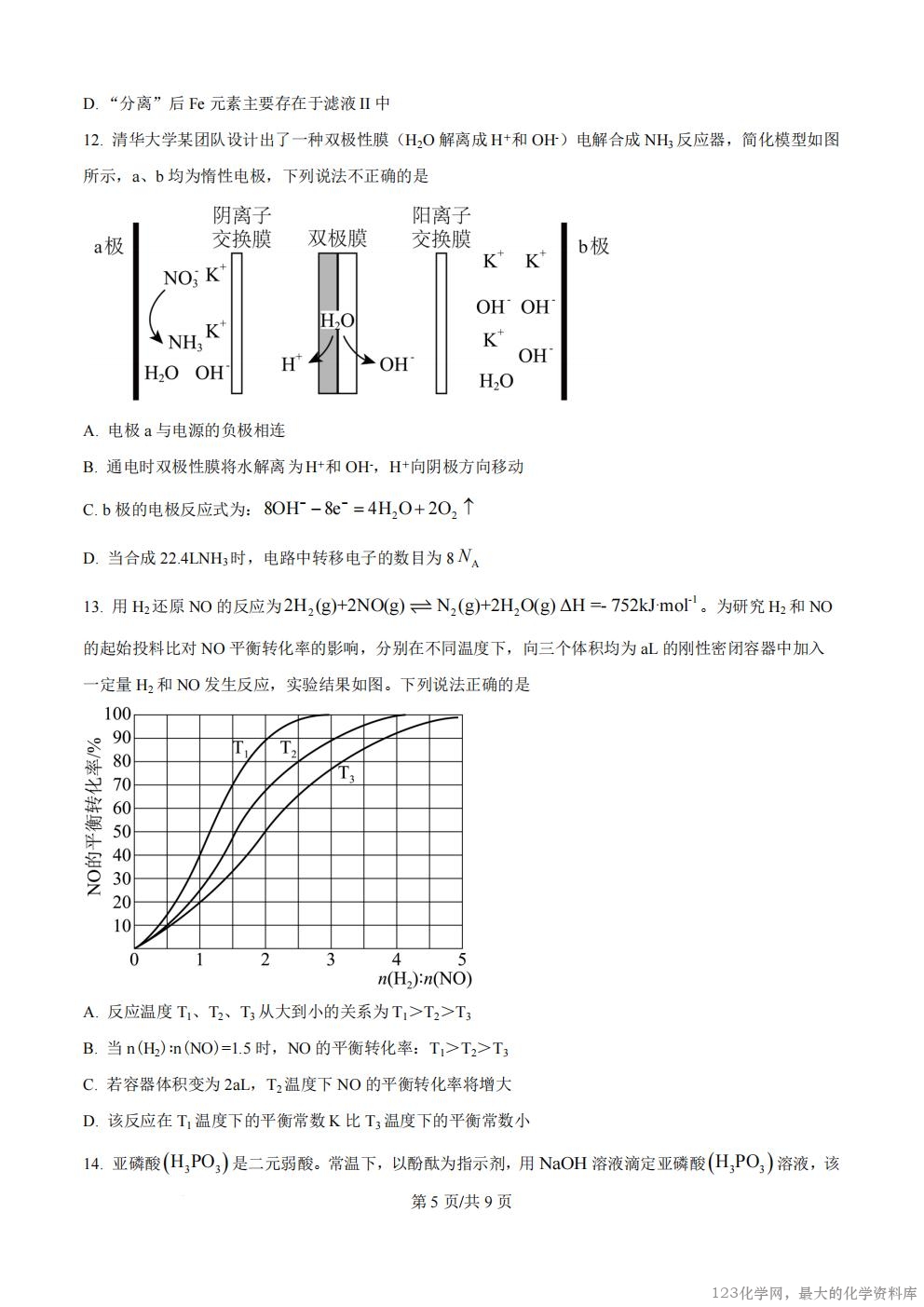 河北省廊坊市文安县第一中学2025-2026学年高二上学期开学考试化学试卷含答案