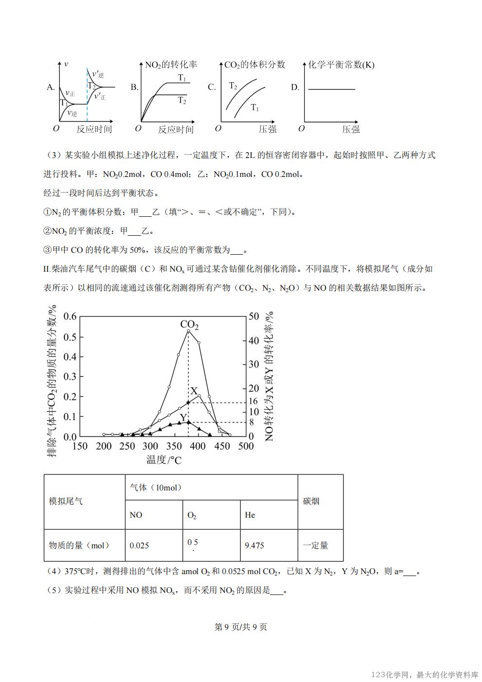 河北省廊坊市文安县第一中学2025-2026学年高二上学期开学考试化学试卷含答案