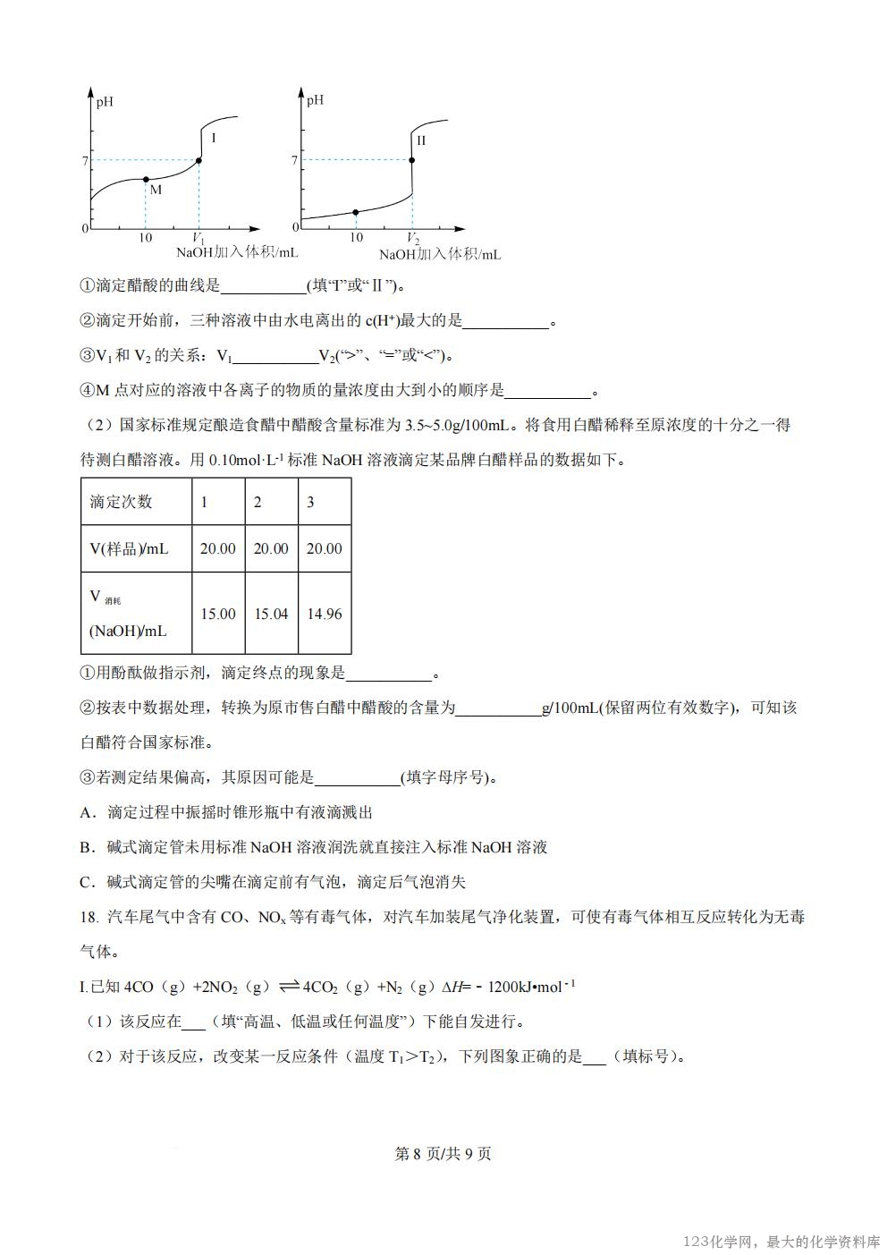 河北省廊坊市文安县第一中学2025-2026学年高二上学期开学考试化学试卷含答案