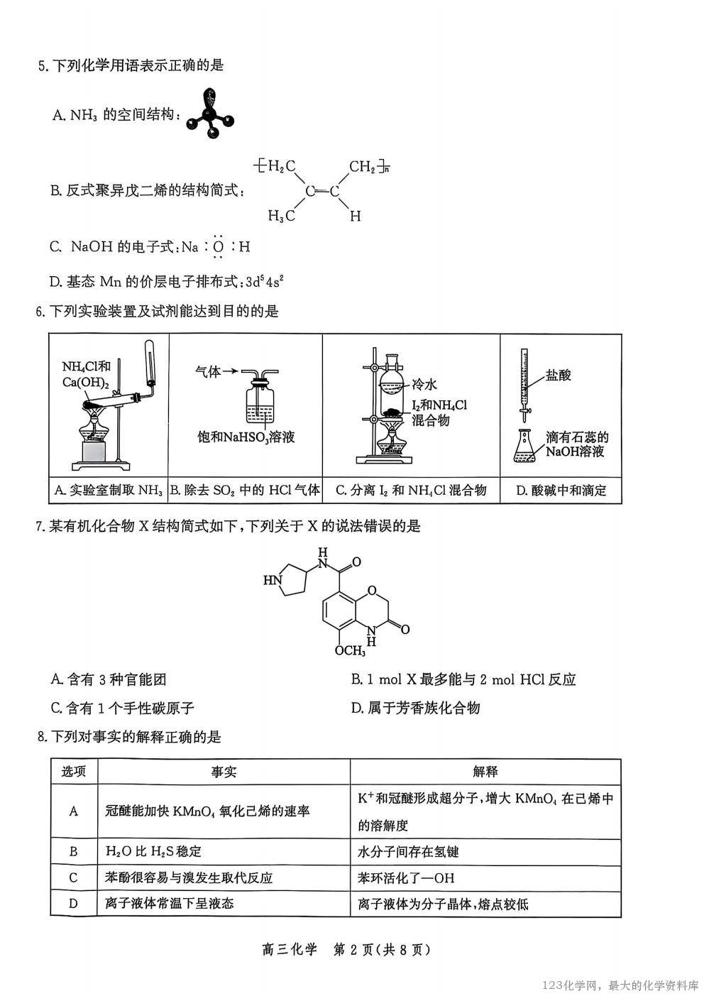 化学试卷【河北卷】河北省邯郸市2025-2026学年2026届高三年级上学期第一次调研监测(9 河北省邯郸市2025-2026学年2026届高三年级上学期第一次调研监测(9.16-9.17)化学试卷含答案