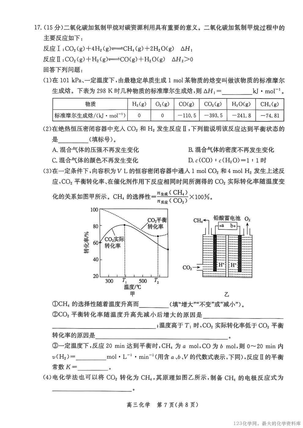 化学试卷【河北卷】河北省邯郸市2025-2026学年2026届高三年级上学期第一次调研监测(9 河北省邯郸市2025-2026学年2026届高三年级上学期第一次调研监测(9.16-9.17)化学试卷含答案