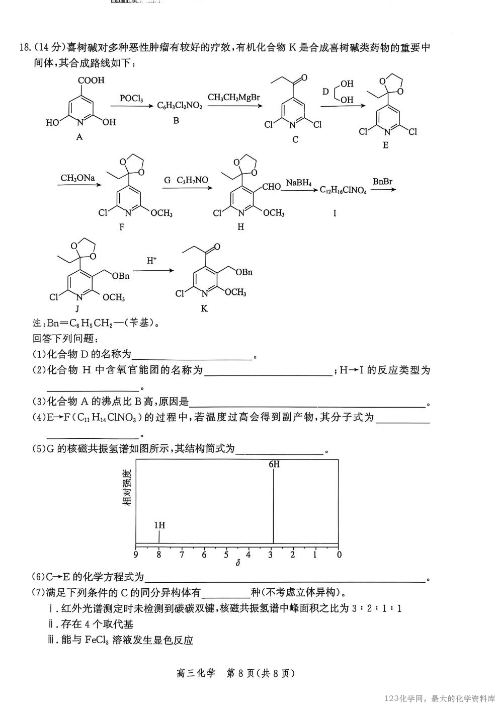 化学试卷【河北卷】河北省邯郸市2025-2026学年2026届高三年级上学期第一次调研监测(9 河北省邯郸市2025-2026学年2026届高三年级上学期第一次调研监测(9.16-9.17)化学试卷含答案