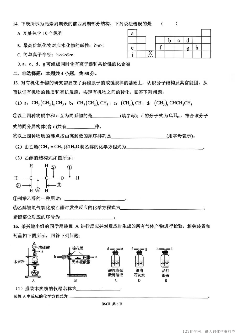 广西壮族自治区来宾市兴宾区来宾高级中学2025-2026学年高二上学期开学考试(9.2-9.3)化学试卷