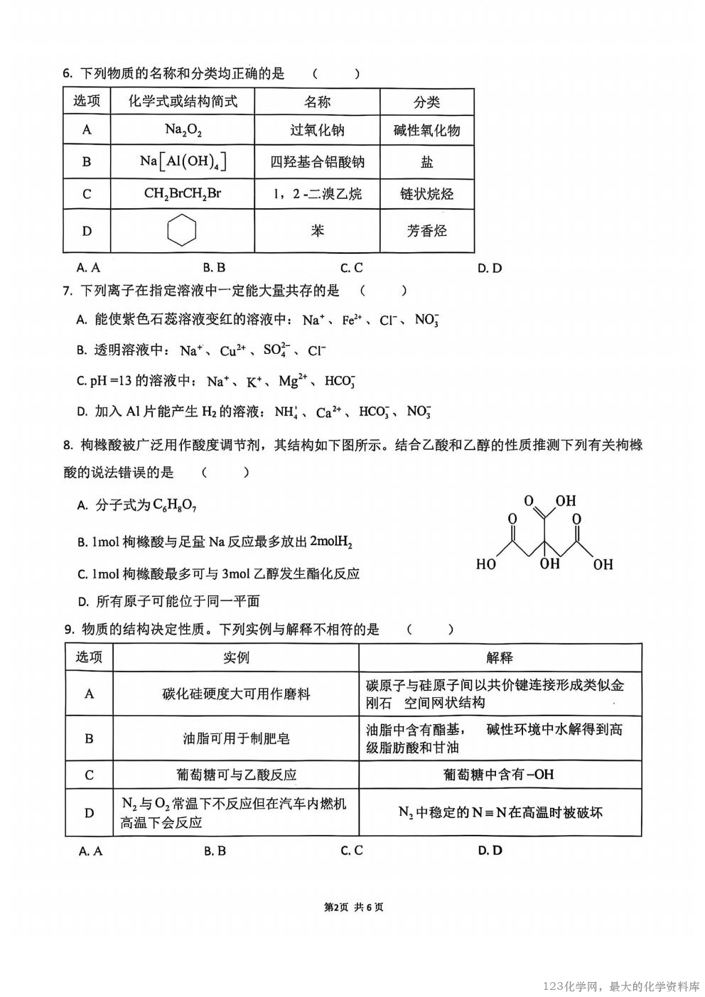 广西壮族自治区来宾市兴宾区来宾高级中学2025-2026学年高二上学期开学考试(9.2-9.3)化学试卷