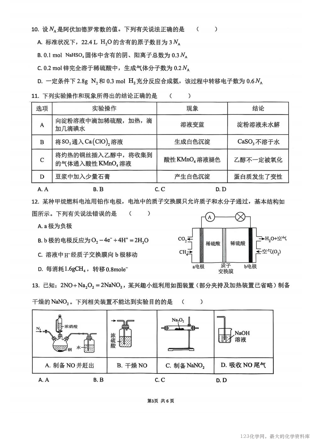 广西壮族自治区来宾市兴宾区来宾高级中学2025-2026学年高二上学期开学考试(9.2-9.3)化学试卷