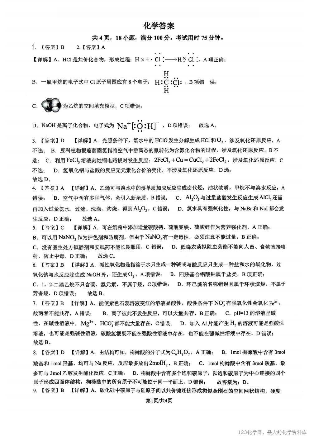 广西壮族自治区来宾市兴宾区来宾高级中学2025-2026学年高二上学期开学考试(9.2-9.3)化学试卷