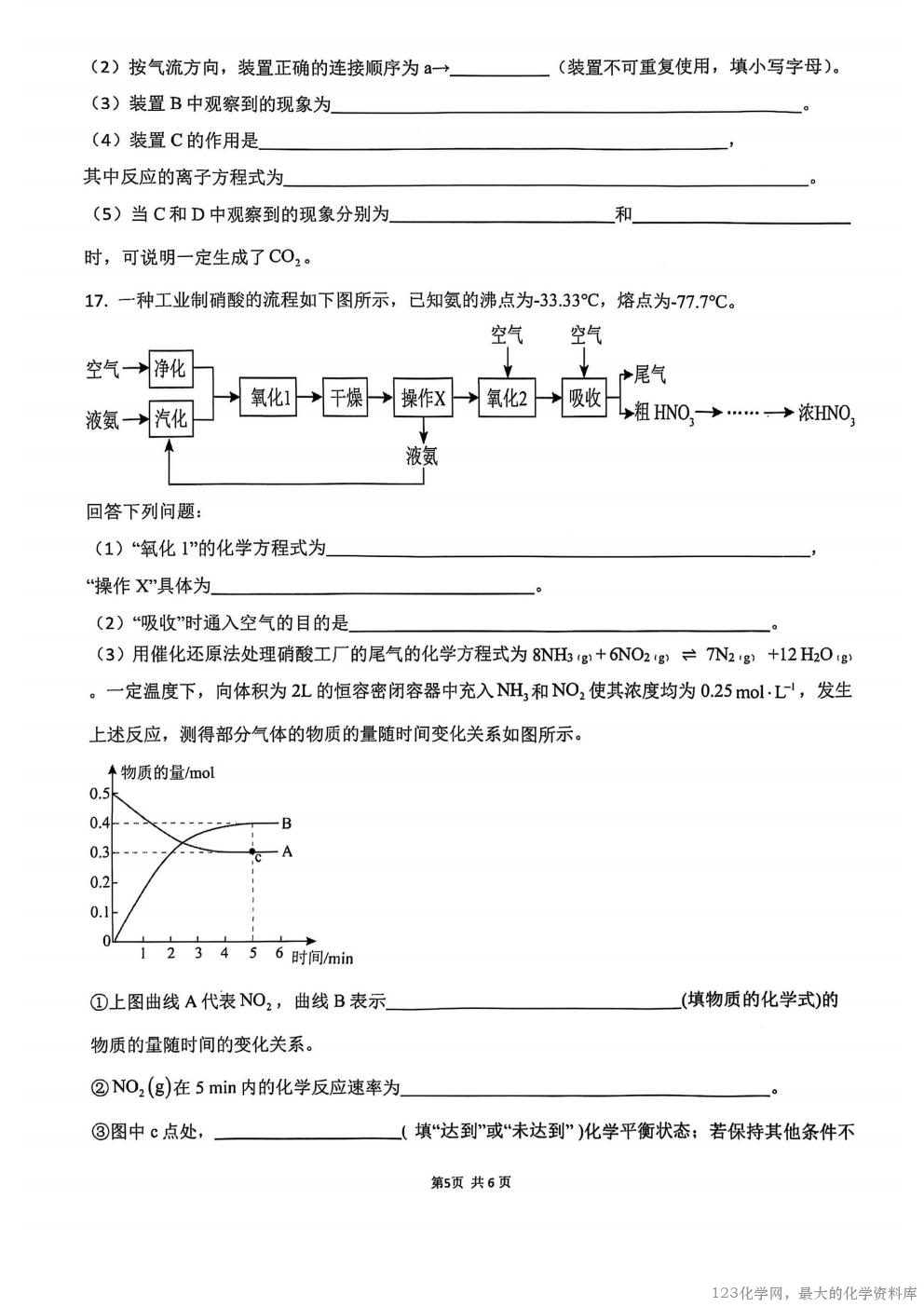 广西壮族自治区来宾市兴宾区来宾高级中学2025-2026学年高二上学期开学考试(9.2-9.3)化学试卷