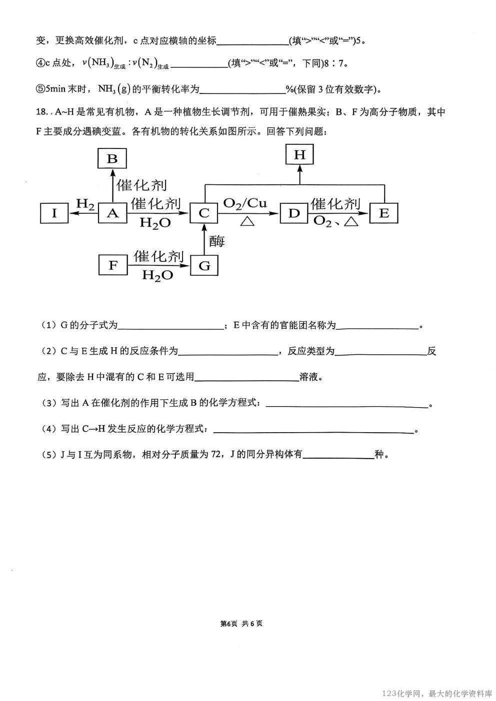 广西壮族自治区来宾市兴宾区来宾高级中学2025-2026学年高二上学期开学考试(9.2-9.3)化学试卷