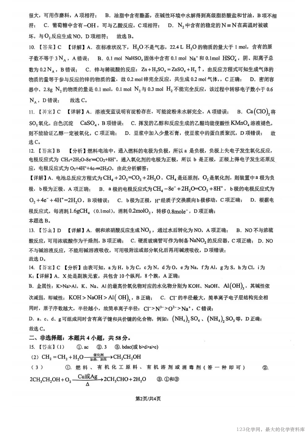 广西壮族自治区来宾市兴宾区来宾高级中学2025-2026学年高二上学期开学考试(9.2-9.3)化学试卷