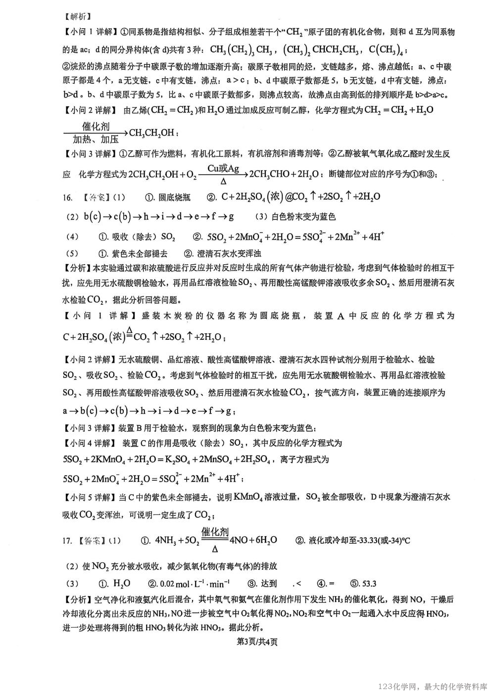 广西壮族自治区来宾市兴宾区来宾高级中学2025-2026学年高二上学期开学考试(9.2-9.3)化学试卷
