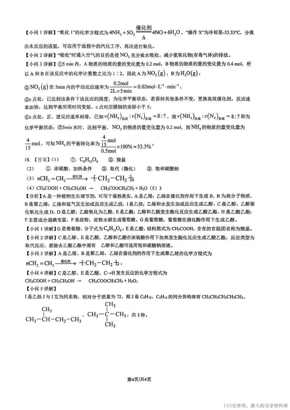 广西壮族自治区来宾市兴宾区来宾高级中学2025-2026学年高二上学期开学考试(9.2-9.3)化学试卷