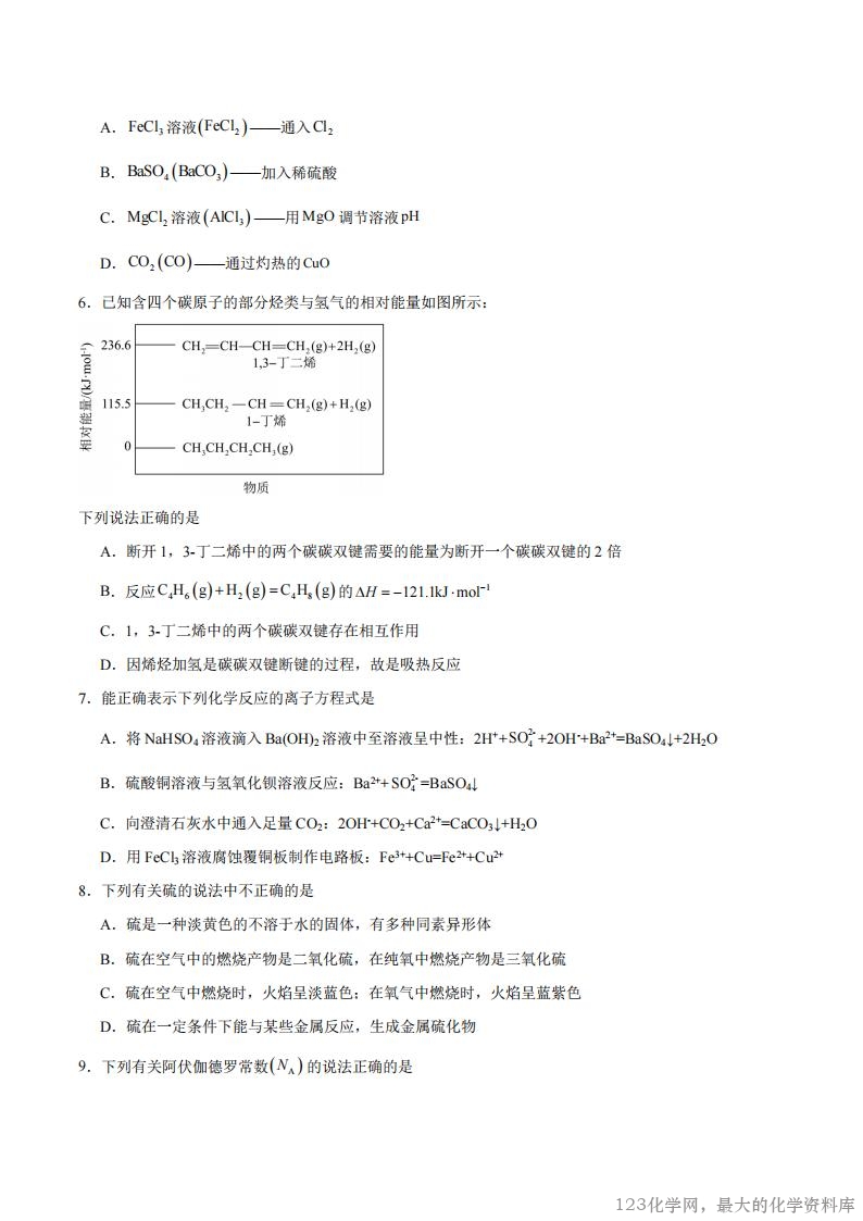 重庆市彭水第一中学2025—2026学年高二上学期开学检测化学试卷含答案