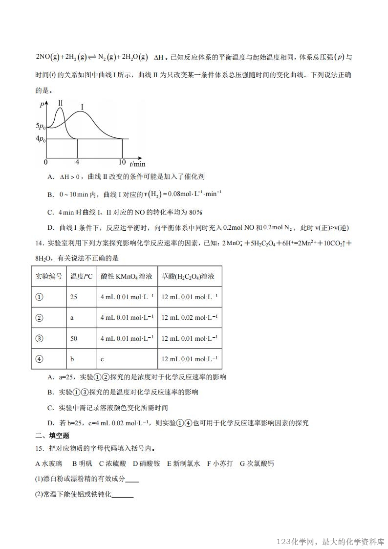 重庆市彭水第一中学2025—2026学年高二上学期开学检测化学试卷含答案
