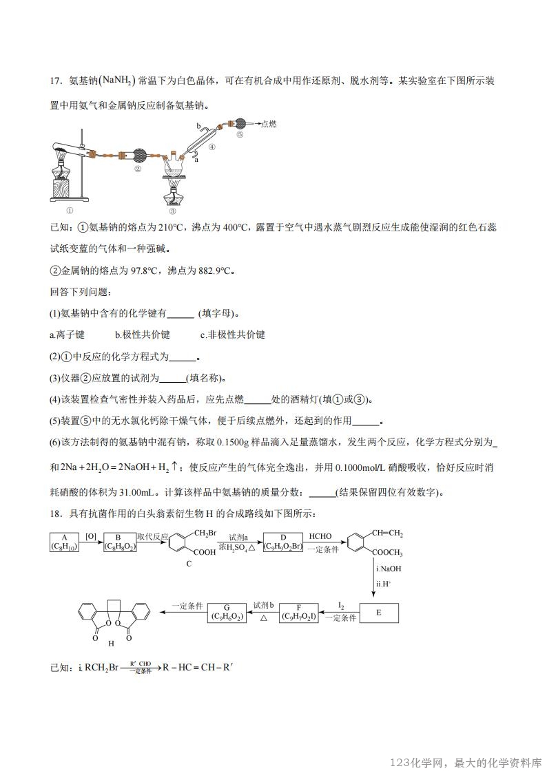 重庆市彭水第一中学2025—2026学年高二上学期开学检测化学试卷含答案
