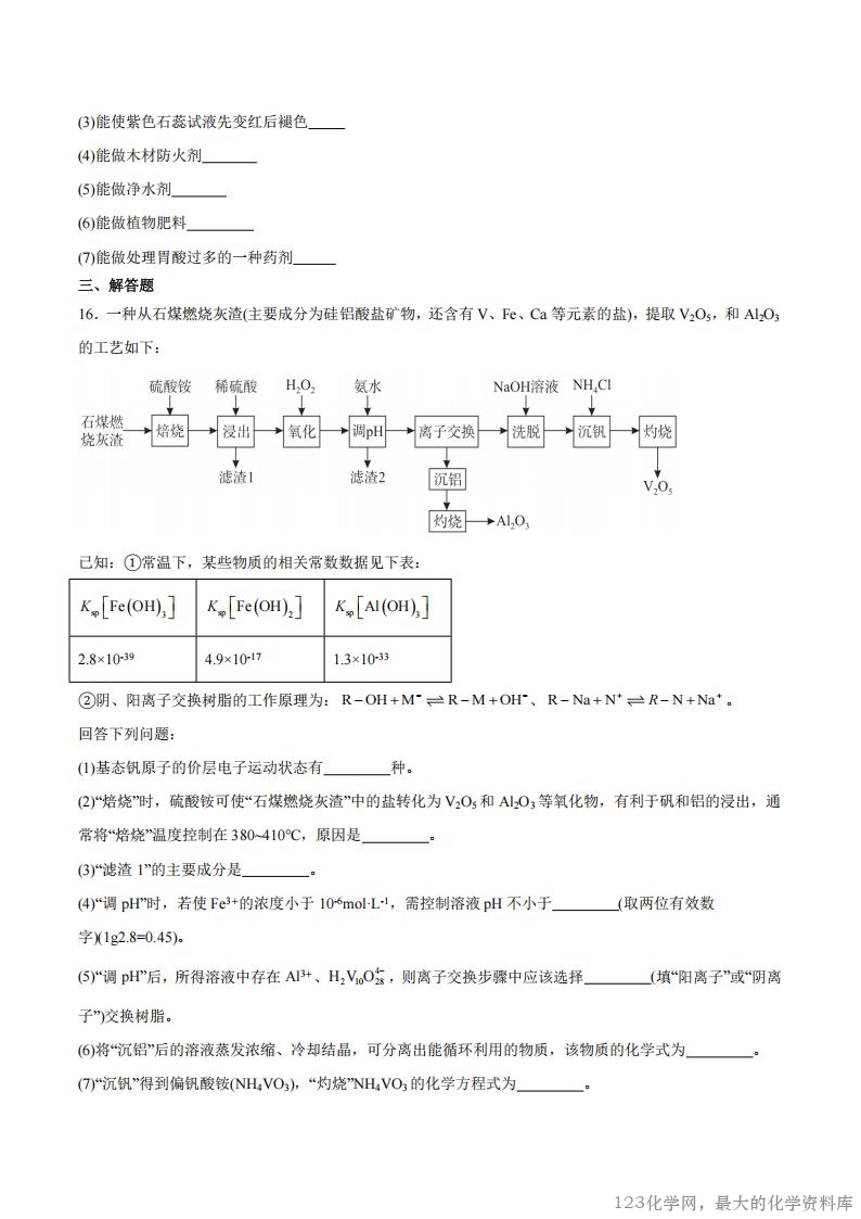 重庆市彭水第一中学2025—2026学年高二上学期开学检测化学试卷含答案