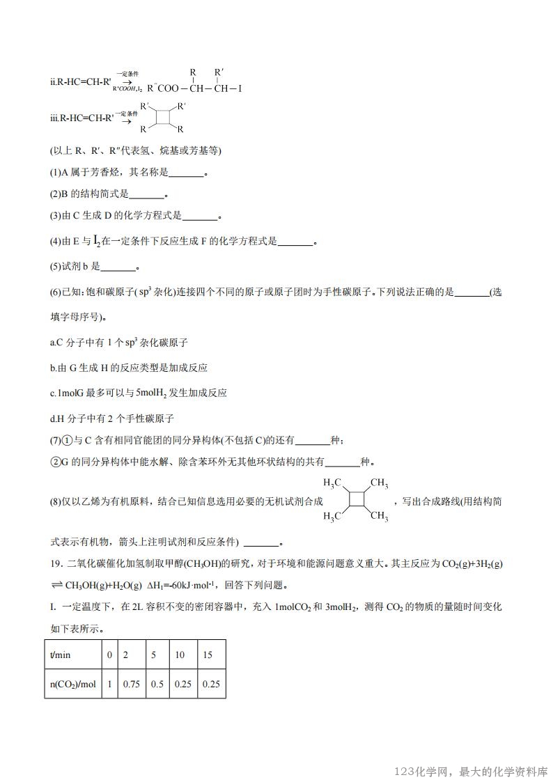 重庆市彭水第一中学2025—2026学年高二上学期开学检测化学试卷含答案