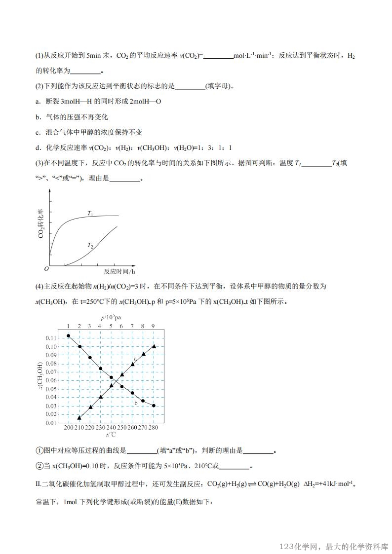 重庆市彭水第一中学2025—2026学年高二上学期开学检测化学试卷含答案