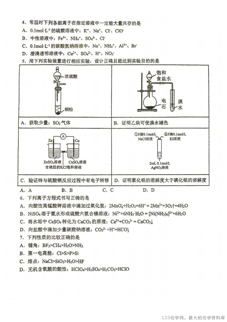 重庆实验外国语学校2025-2026学年度（上）高2026届9月月考(一)(9.17-9.18)化学试卷含答案