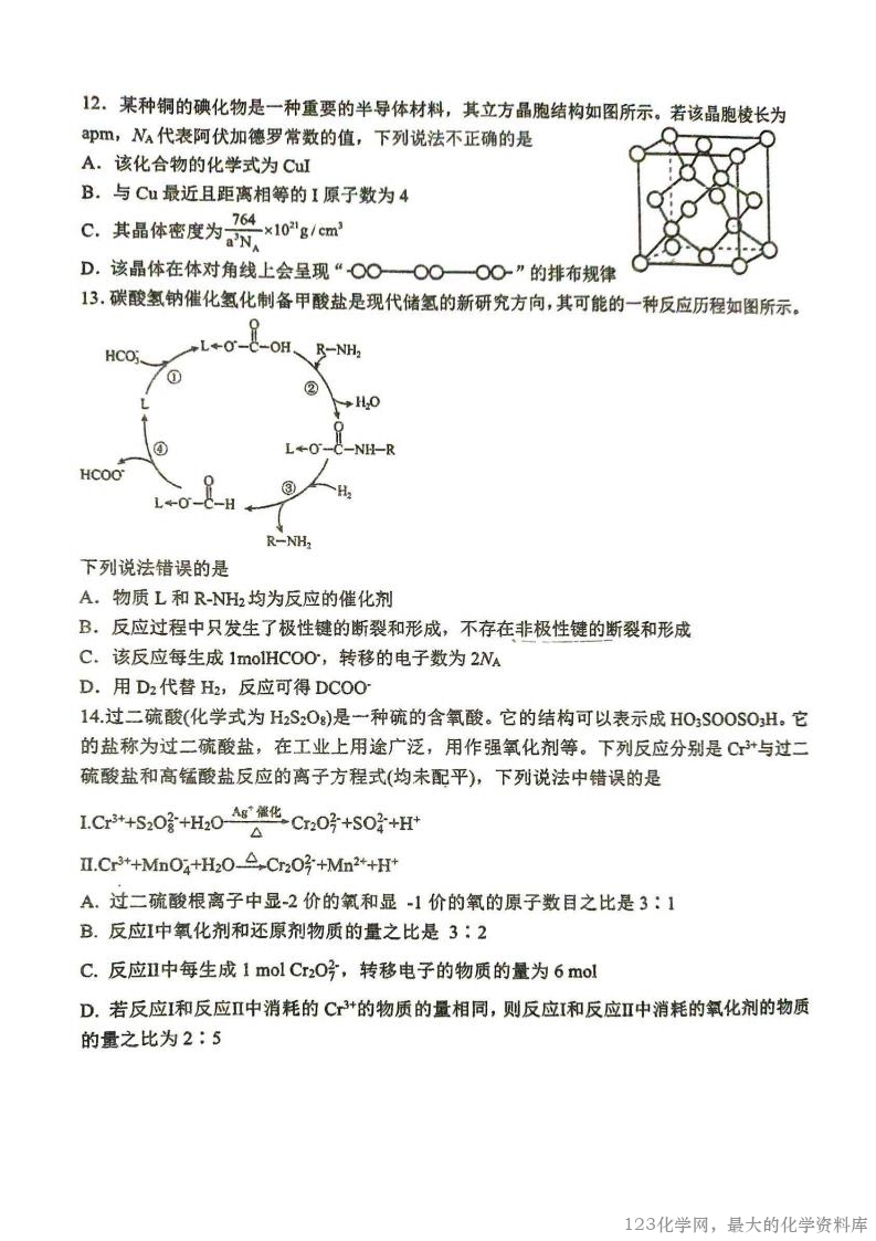 重庆实验外国语学校2025-2026学年度（上）高2026届9月月考(一)(9.17-9.18)化学试卷含答案