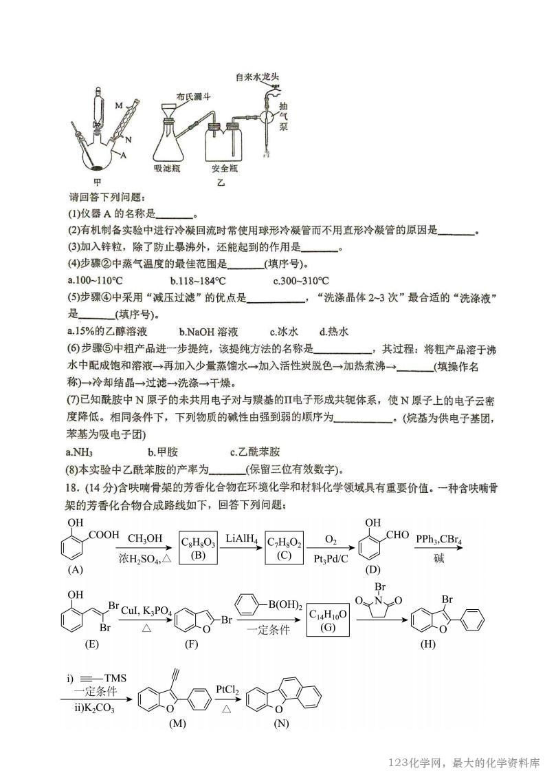 重庆实验外国语学校2025-2026学年度（上）高2026届9月月考(一)(9.17-9.18)化学试卷含答案