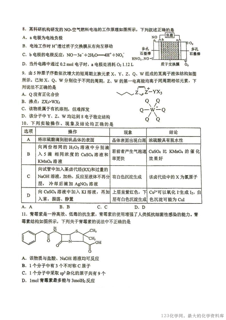 重庆实验外国语学校2025-2026学年度（上）高2026届9月月考(一)(9.17-9.18)化学试卷含答案