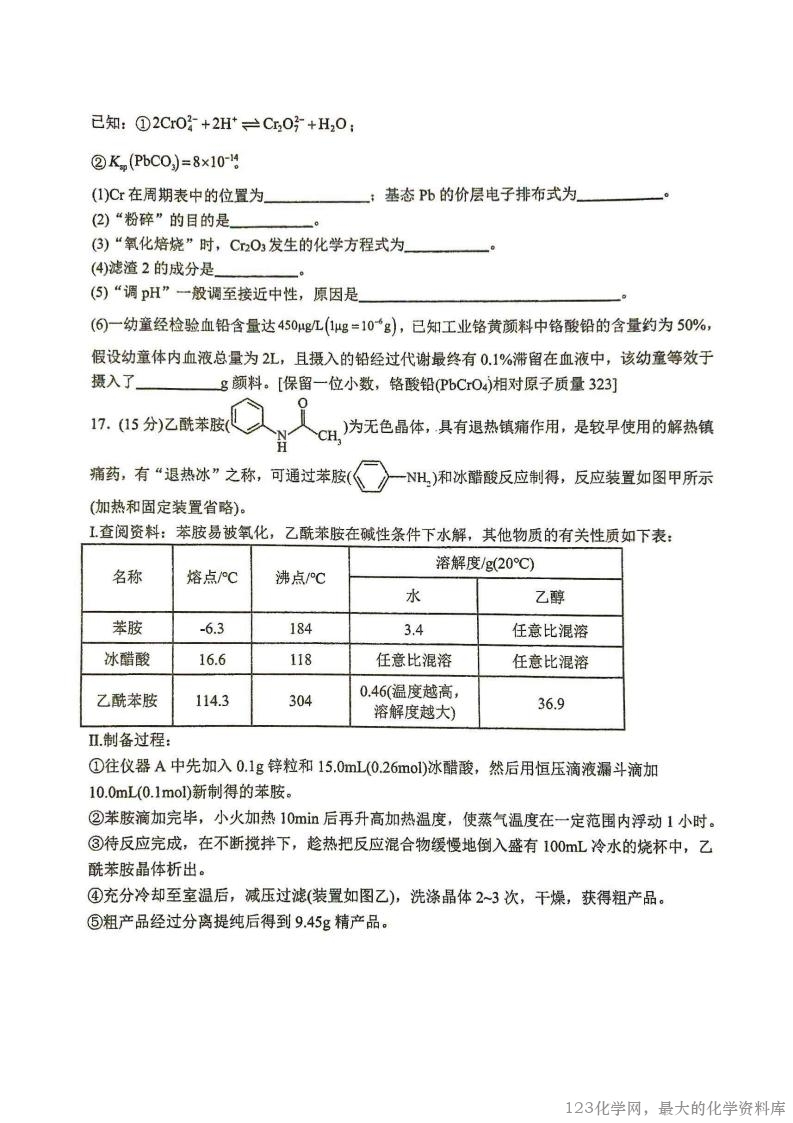 重庆实验外国语学校2025-2026学年度（上）高2026届9月月考(一)(9.17-9.18)化学试卷含答案