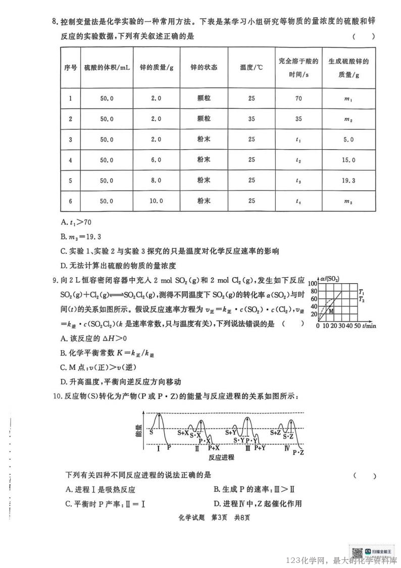 山东省菏泽市鄄城县第一中学2025-2026学年高二上学期9月月考化学试题(图片版,含答案)_02 山东省菏泽市鄄城县第一中学2025-2026学年高二上学期9月月考化学试卷含答案