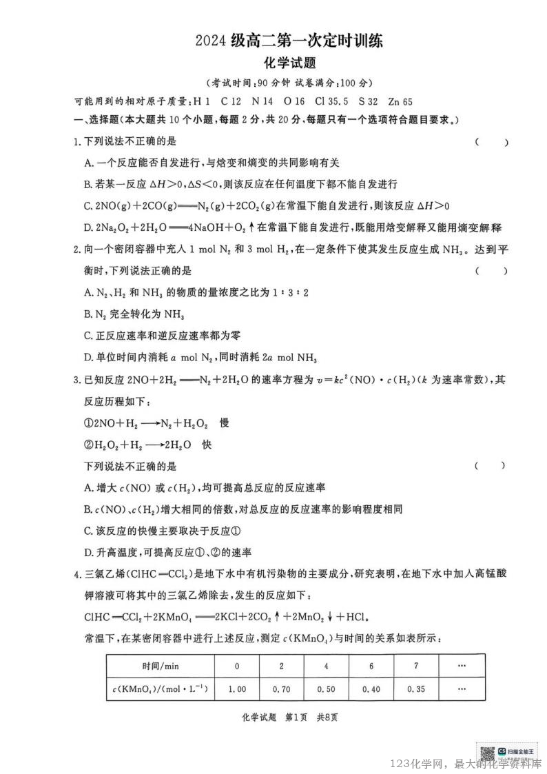 山东省菏泽市鄄城县第一中学2025-2026学年高二上学期9月月考化学试题(图片版,含答案)_00 山东省菏泽市鄄城县第一中学2025-2026学年高二上学期9月月考化学试卷含答案