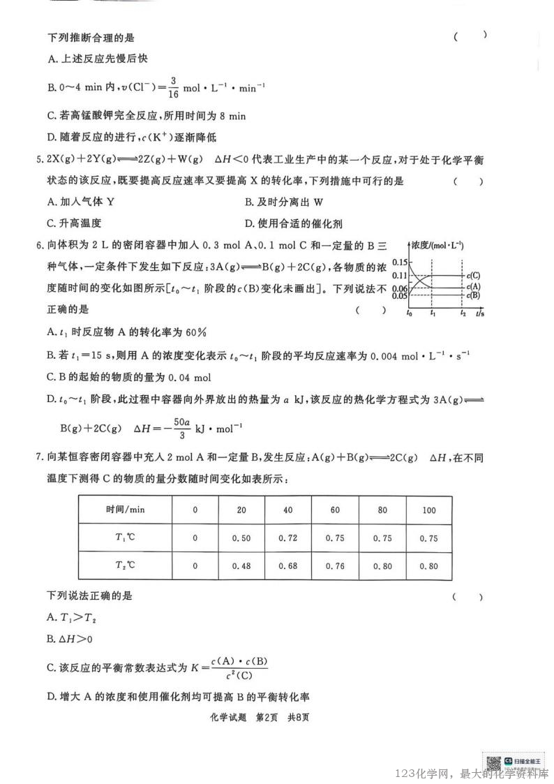 山东省菏泽市鄄城县第一中学2025-2026学年高二上学期9月月考化学试题(图片版,含答案)_01 山东省菏泽市鄄城县第一中学2025-2026学年高二上学期9月月考化学试卷含答案