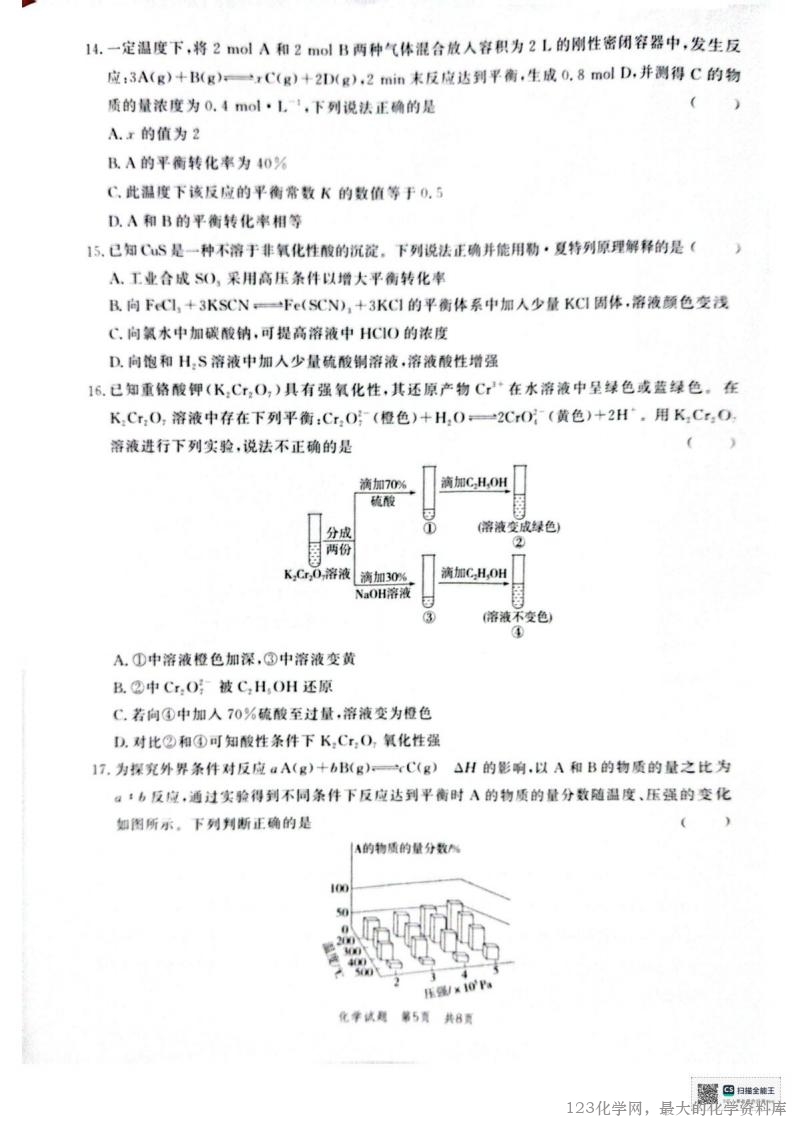 山东省菏泽市鄄城县第一中学2025-2026学年高二上学期9月月考化学试题(图片版,含答案)_04 山东省菏泽市鄄城县第一中学2025-2026学年高二上学期9月月考化学试卷含答案