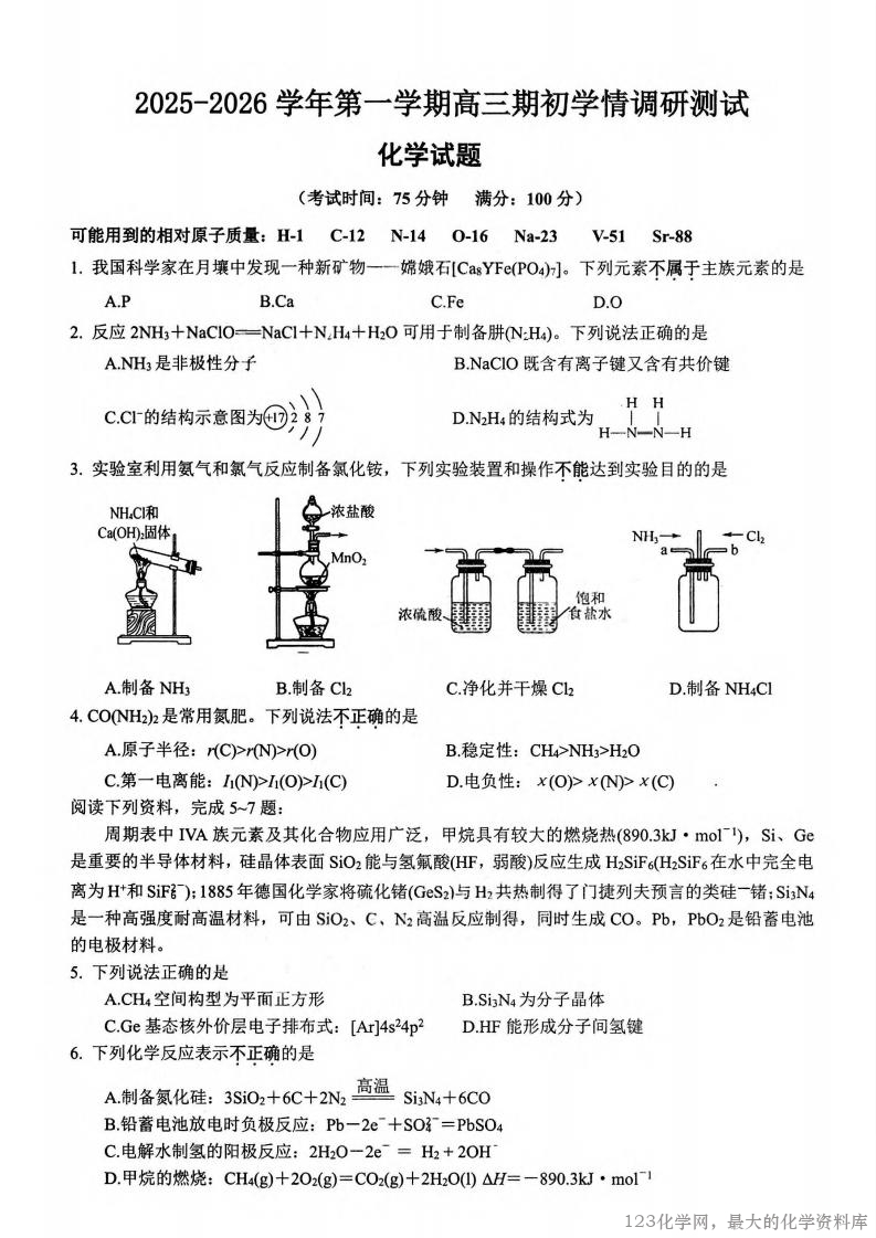 苏州市2026届高三年级期初阳光调研化学_00 江苏省苏州市2026届高三年级期初阳光调研考试化学试卷含答案