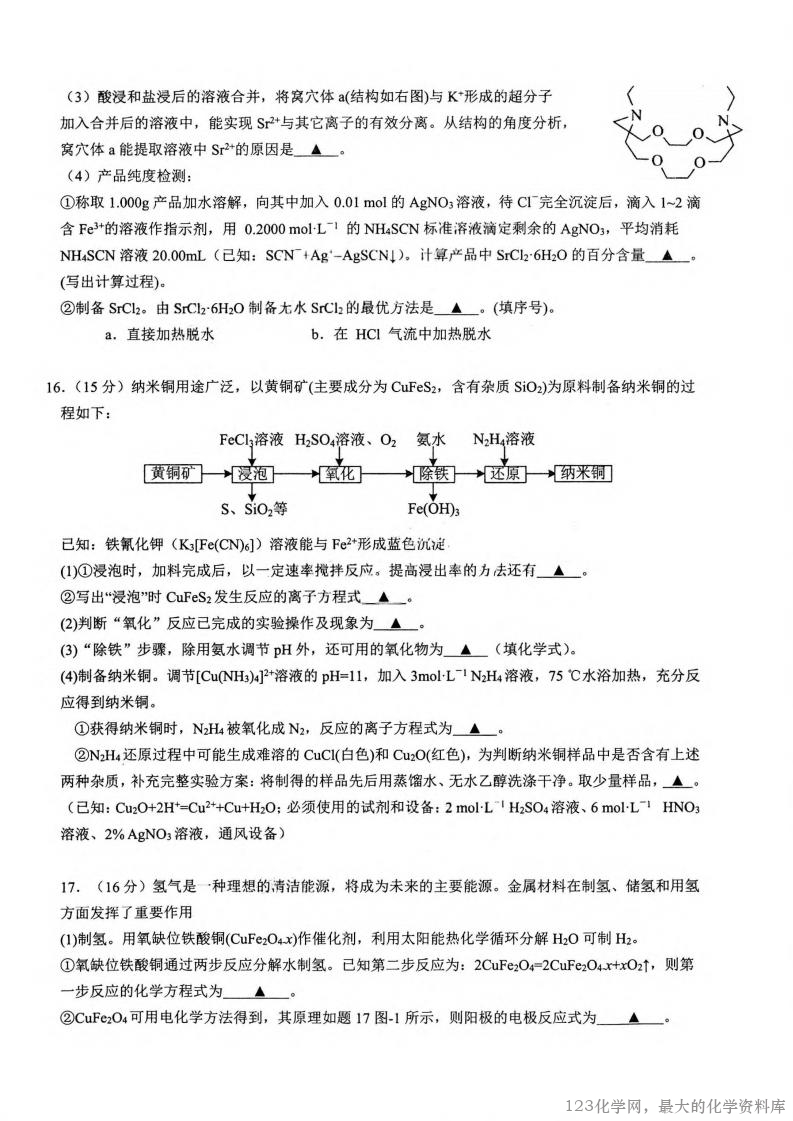 苏州市2026届高三年级期初阳光调研化学_04 江苏省苏州市2026届高三年级期初阳光调研考试化学试卷含答案