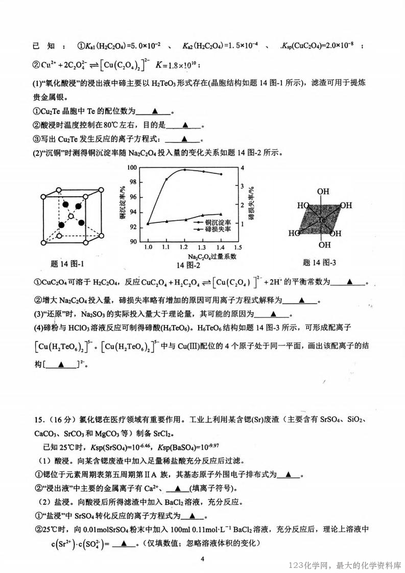 苏州市2026届高三年级期初阳光调研化学_03 江苏省苏州市2026届高三年级期初阳光调研考试化学试卷含答案