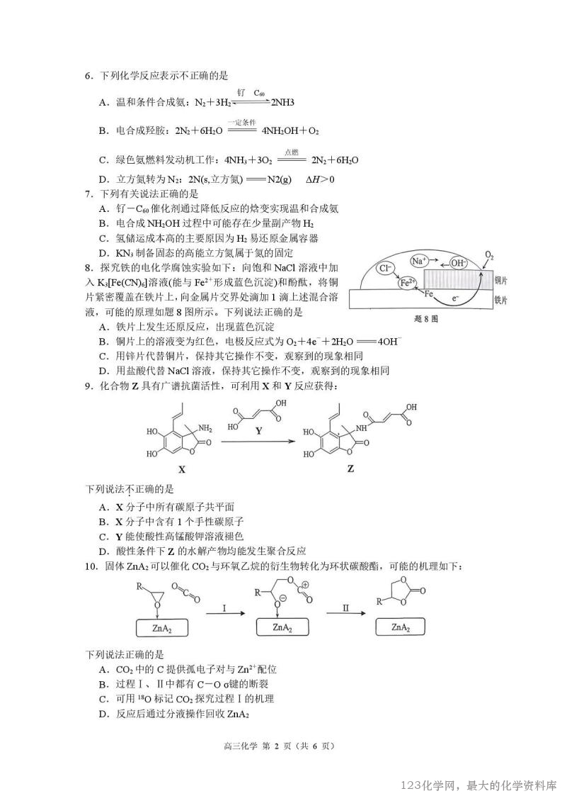 江苏省南京市2026届高三年级学情调研（南京零模）化学试卷含答案