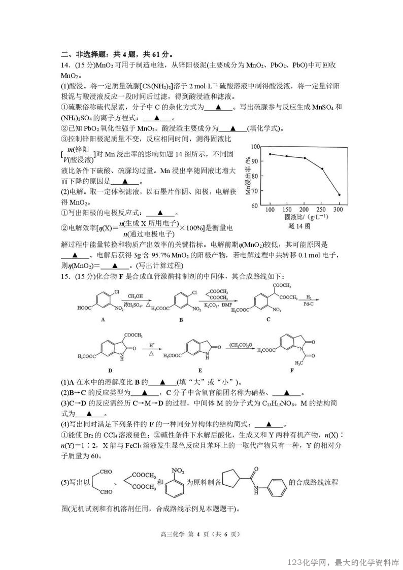 江苏省南京市2026届高三年级学情调研（南京零模）化学试卷含答案