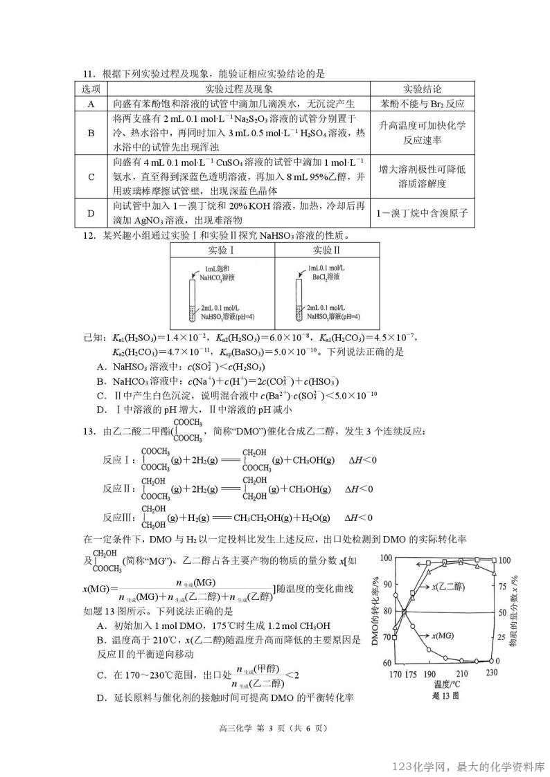 江苏省南京市2026届高三年级学情调研（南京零模）化学试卷含答案