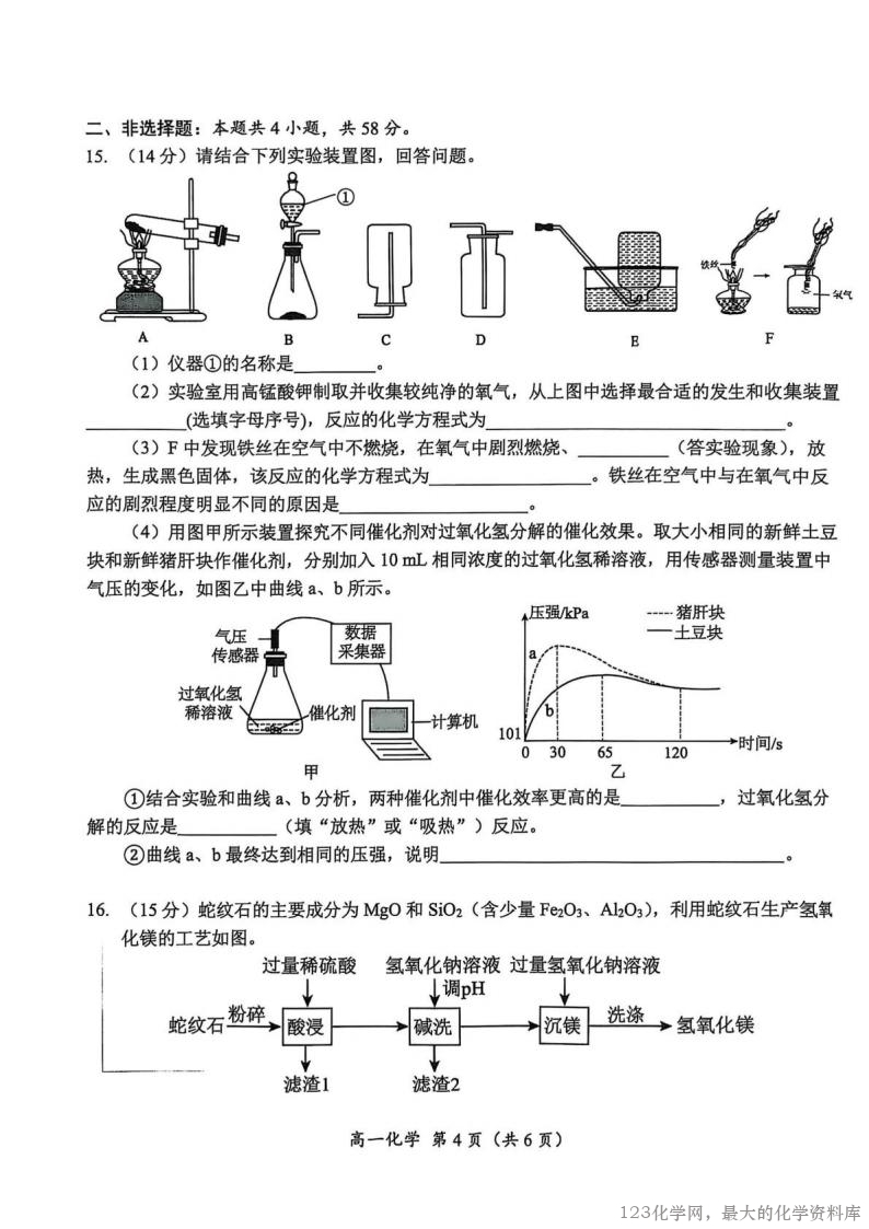 湖南省怀化市2025-2026学年高一上学期入学考试化学试卷含答案