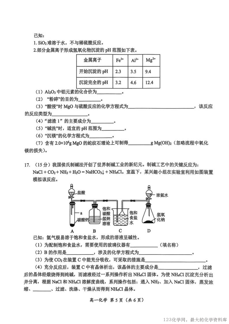 湖南省怀化市2025-2026学年高一上学期入学考试化学试卷含答案