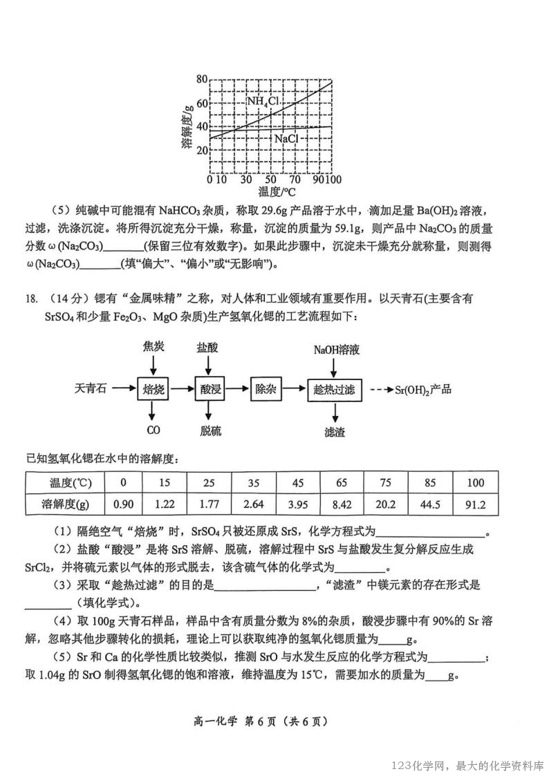 湖南省怀化市2025-2026学年高一上学期入学考试化学试卷含答案