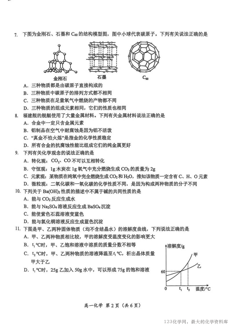 湖南省怀化市2025-2026学年高一上学期入学考试化学试卷含答案