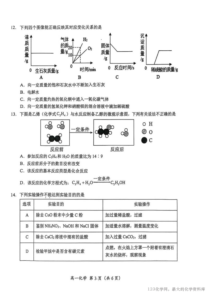湖南省怀化市2025-2026学年高一上学期入学考试化学试卷含答案